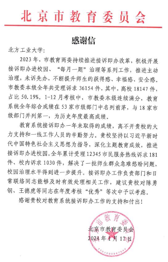感谢信.png