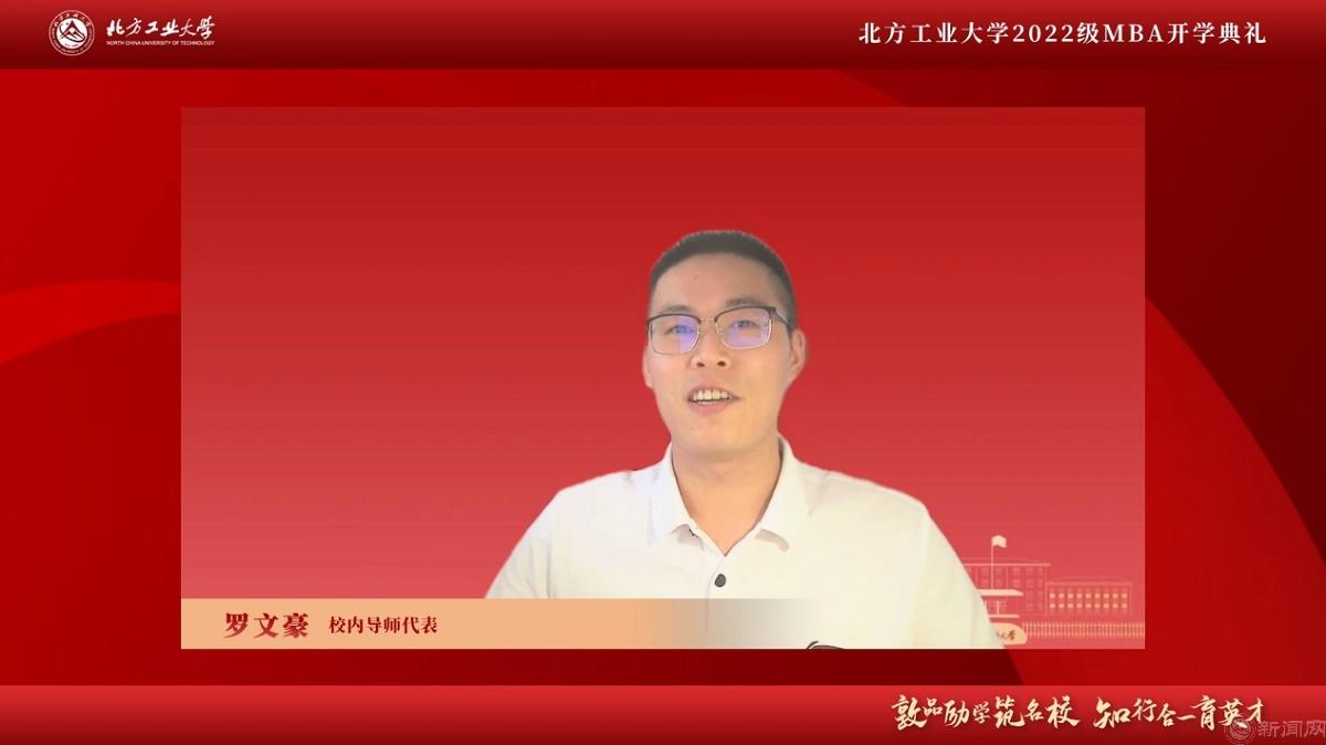 图片5-2026美加墨世界杯官网MBA校内导师代表罗文豪.jpg