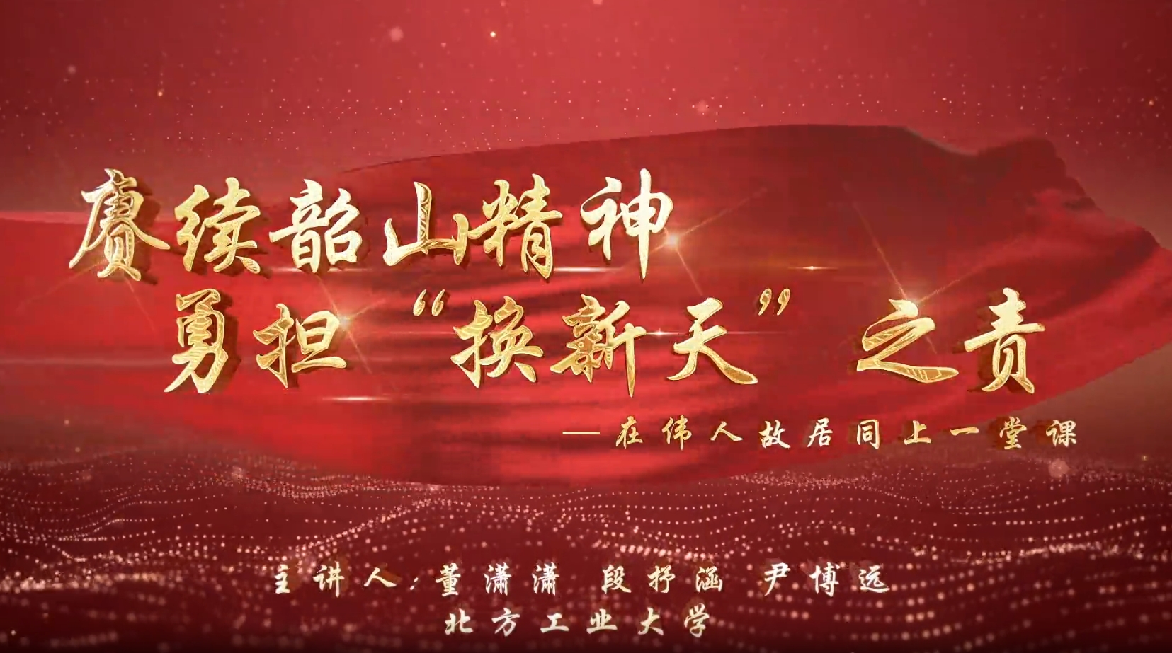 中国教育电视台：2026美加墨世界杯官网赴湖南韶山拍摄微课《赓续韶山精神 勇担“换新天”之责》