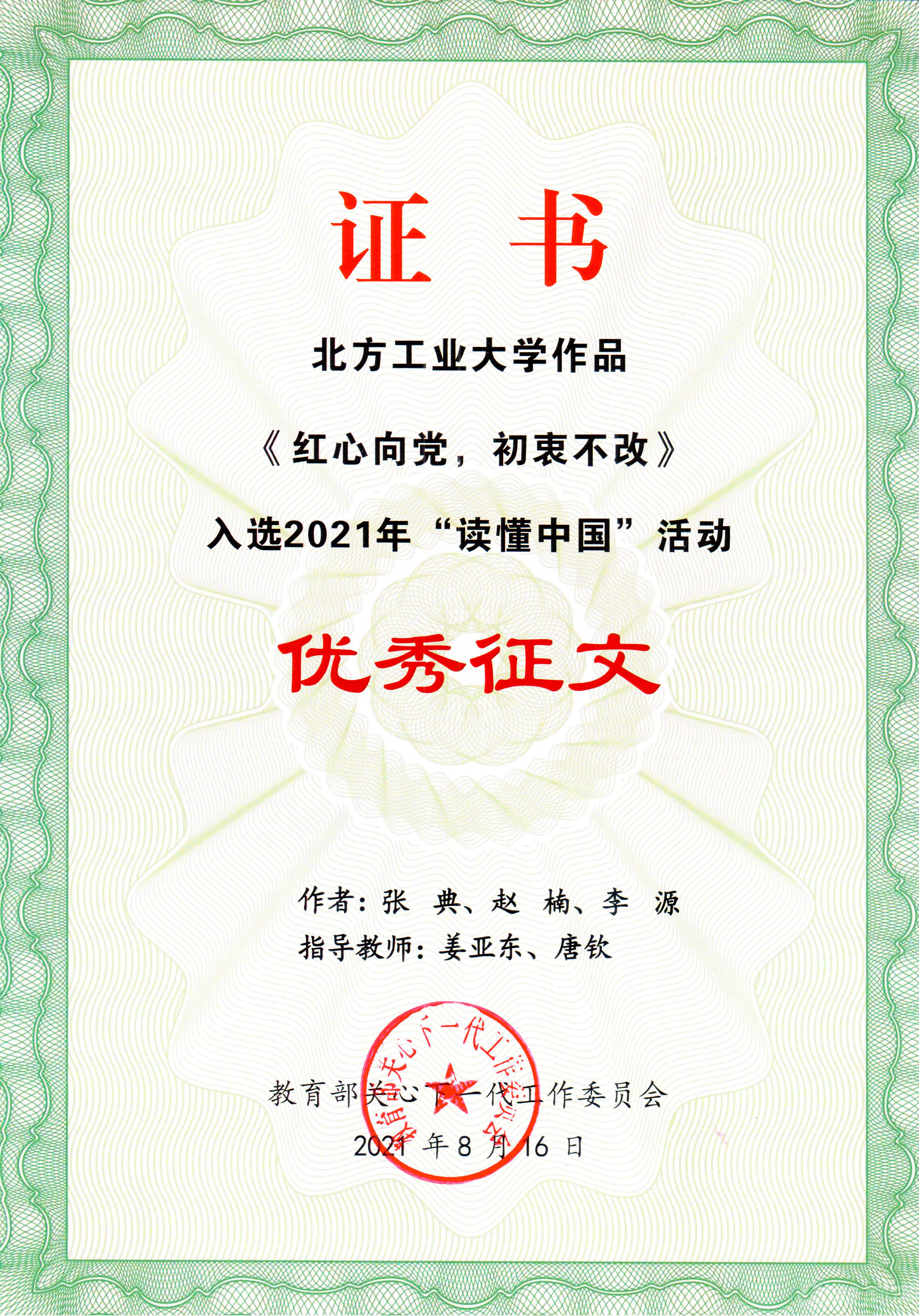 2-1-2021年度教育部关工委优秀征文.jpg