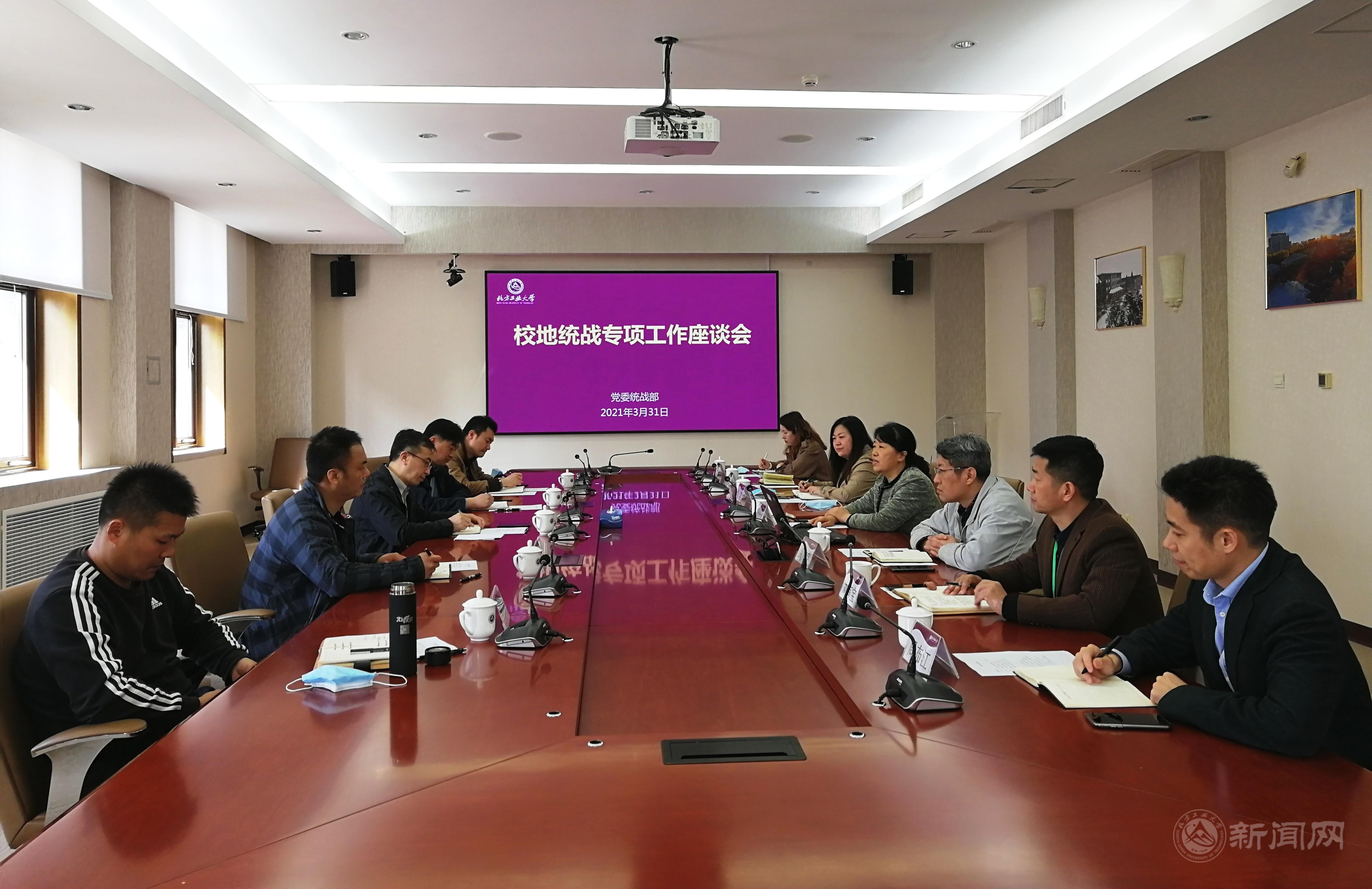 20210331石景山区委统战部来世界杯官网座谈交流.jpg 20210331石景山区委统战部来世界杯官网座谈交流.jpg