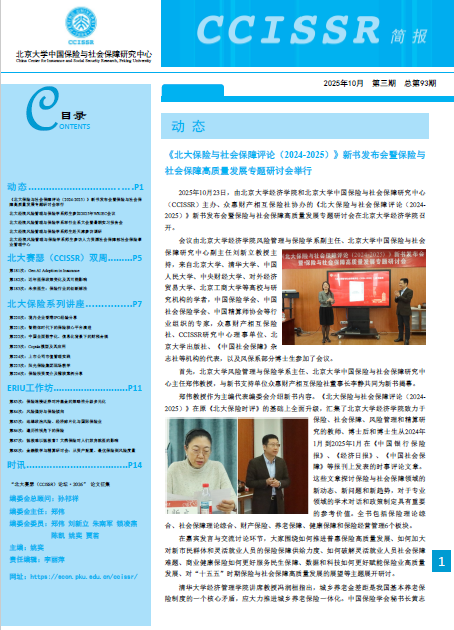 简报93期封面.png