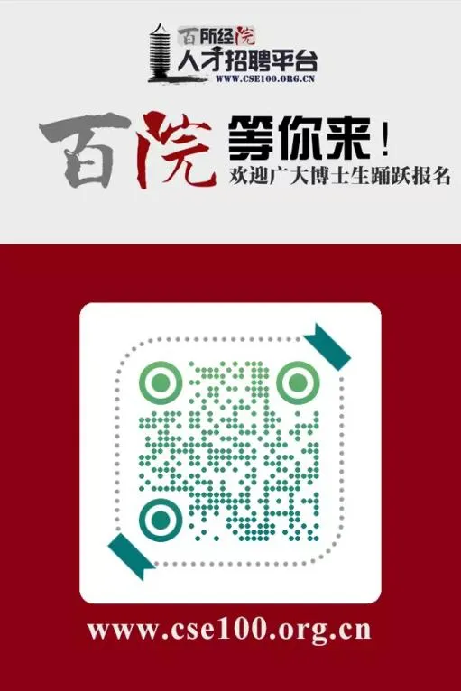 百院招聘.jpg