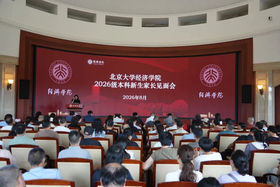 2026迎新季 | beat365手机版官网举办2026级本科新生家长见面会与新生班会活动